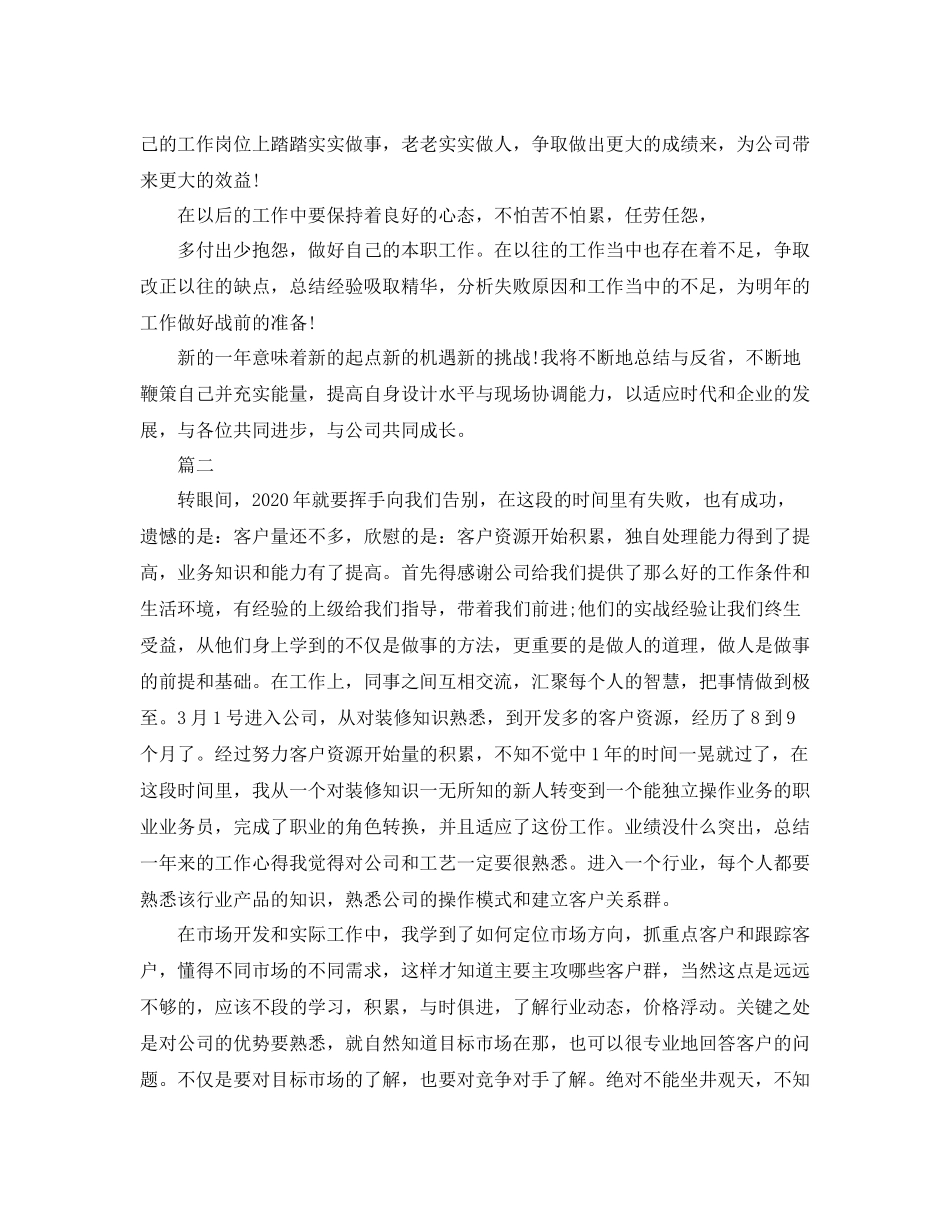 装修业务员个人工作总结三篇_第3页