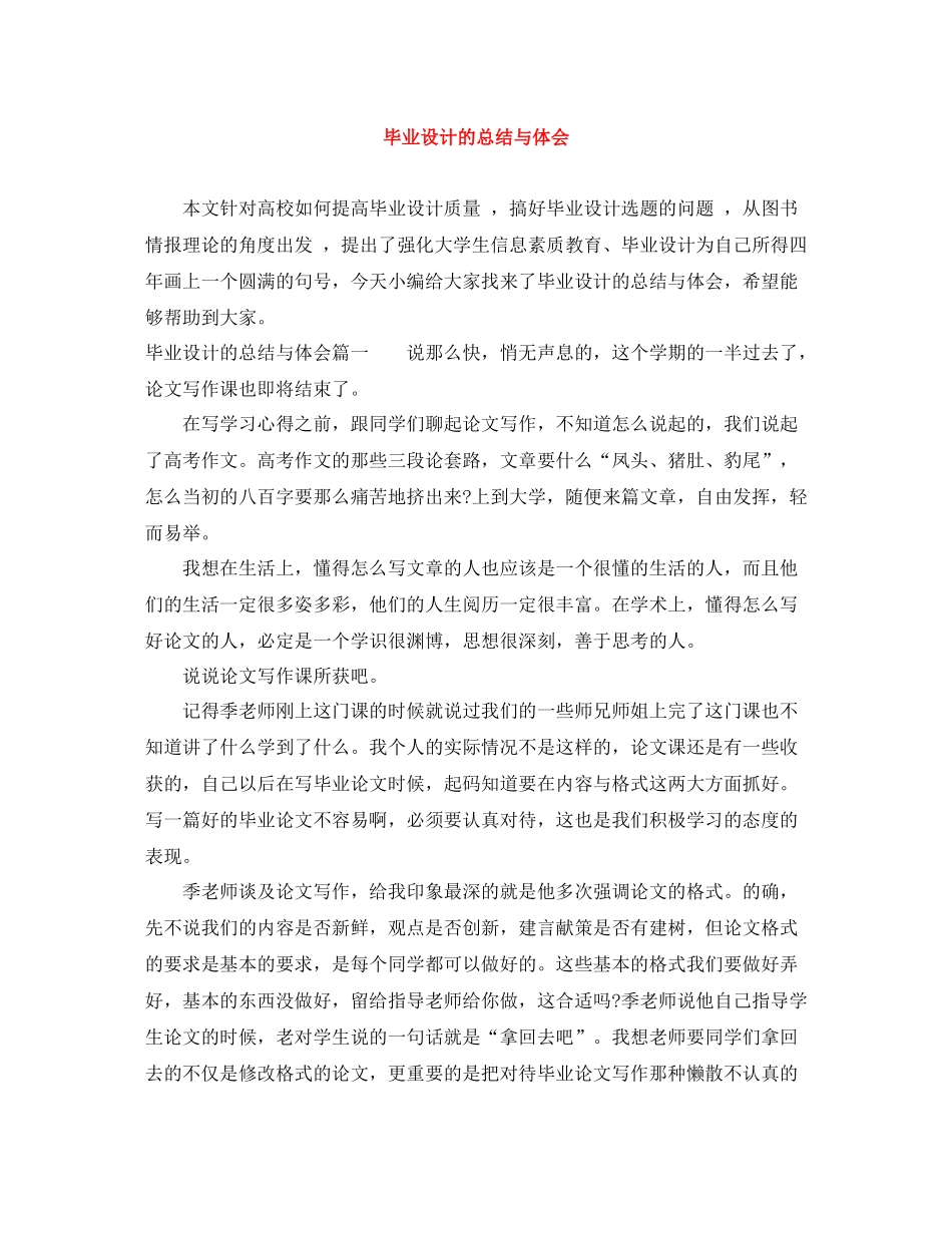 毕业设计的总结与体会_第1页