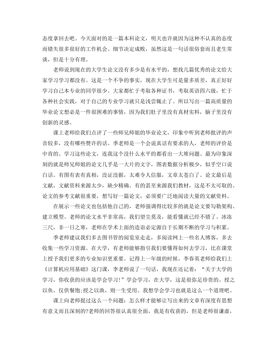 毕业设计的总结与体会_第2页