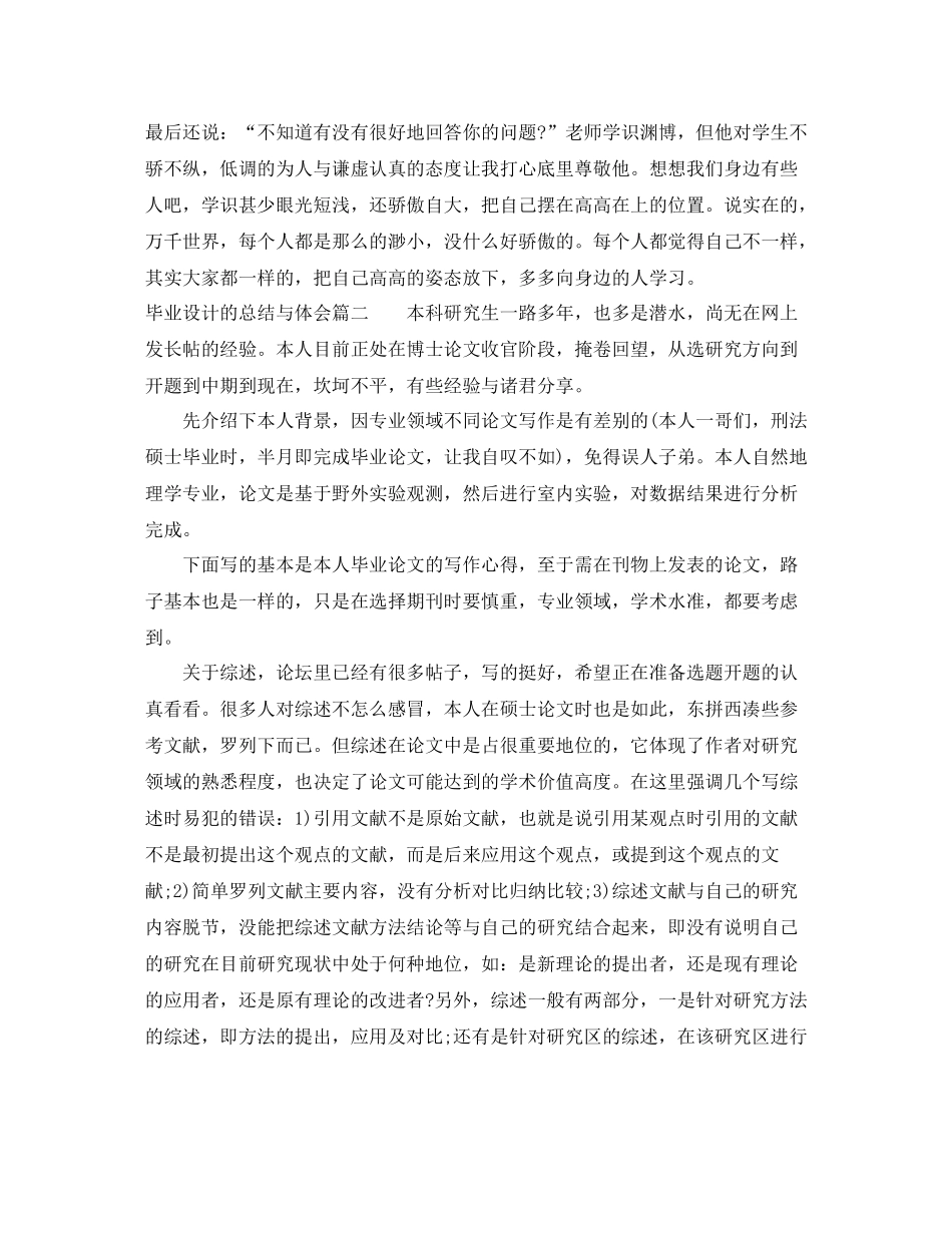 毕业设计的总结与体会_第3页