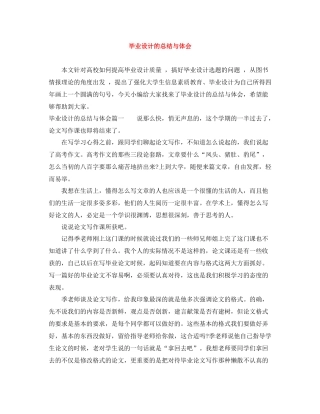 毕业设计的总结与体会
