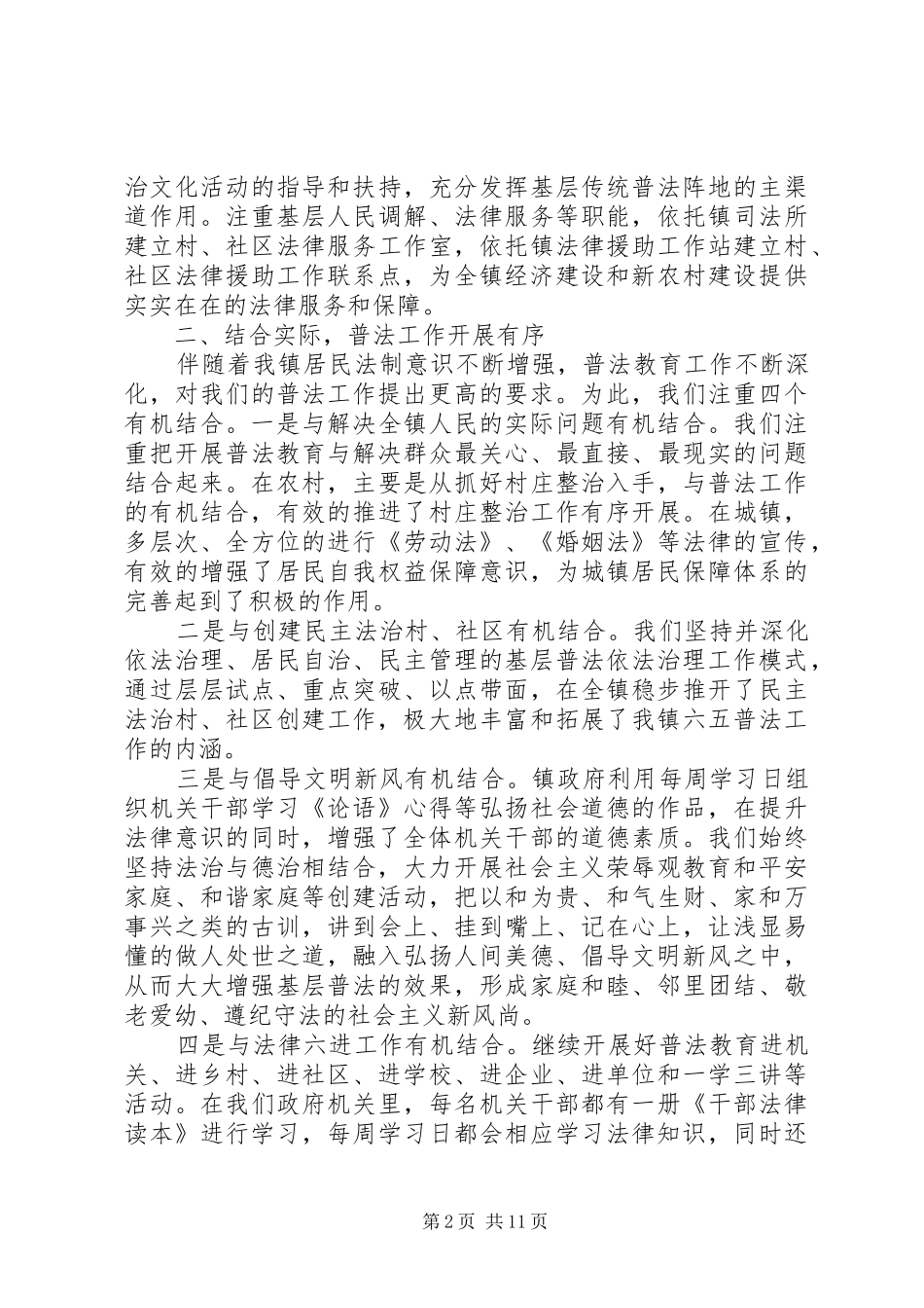 乡镇六五普法典型经验报告6篇_第2页