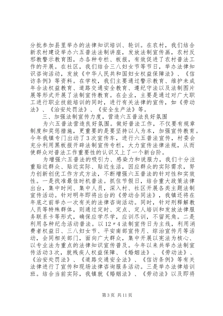 乡镇六五普法典型经验报告6篇_第3页