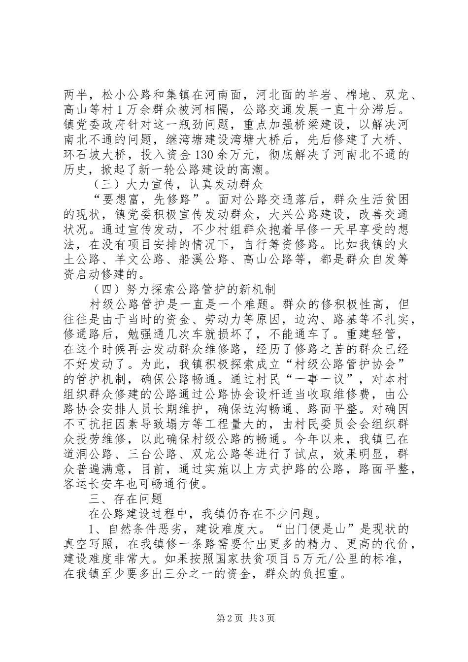 乡镇公路状况调研汇报_第2页
