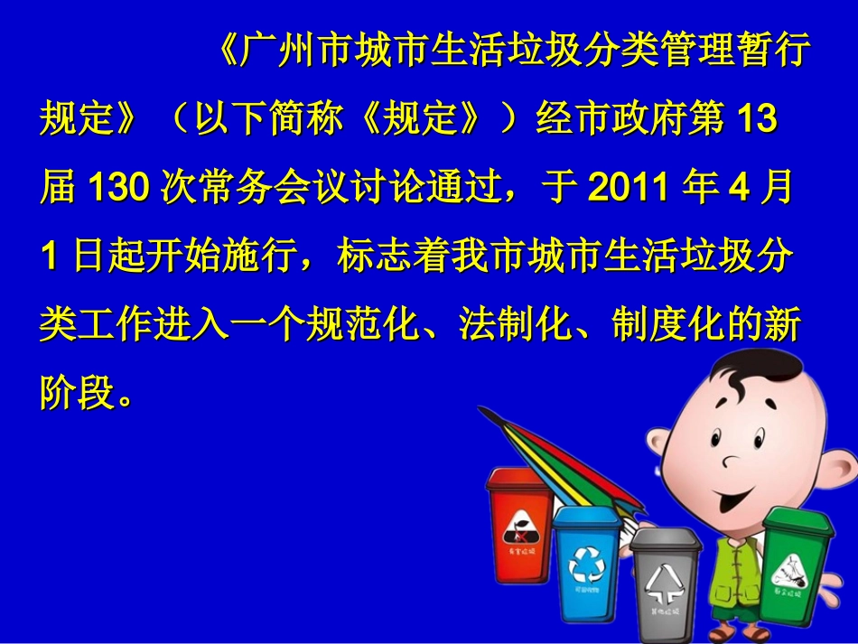 广州花都垃圾分类主题班会_第2页