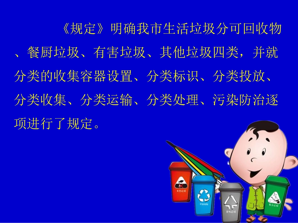 广州花都垃圾分类主题班会_第3页