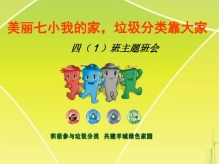 广州花都垃圾分类主题班会