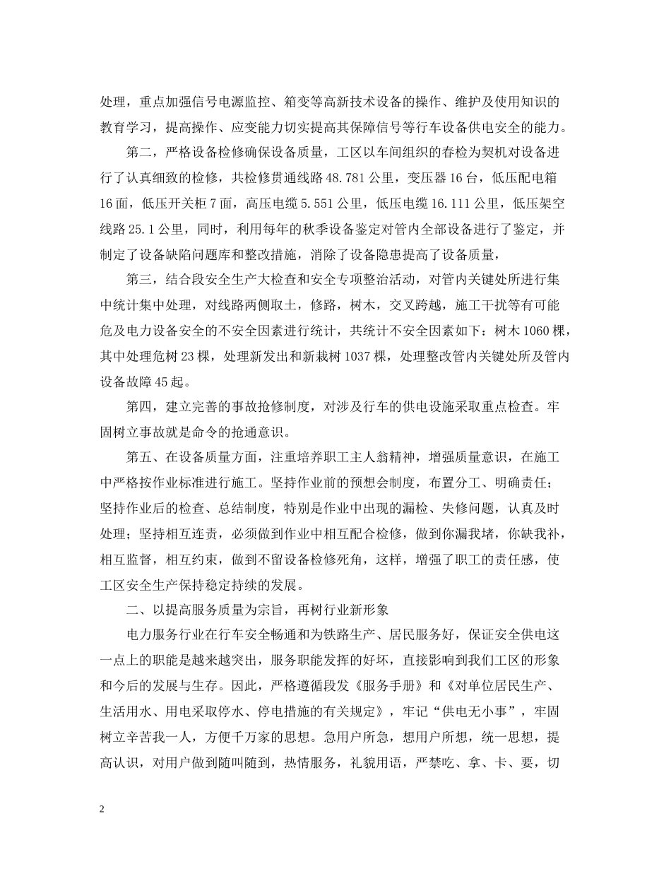 自控型班组年度工作总结_第2页