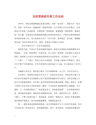自控型班组年度工作总结