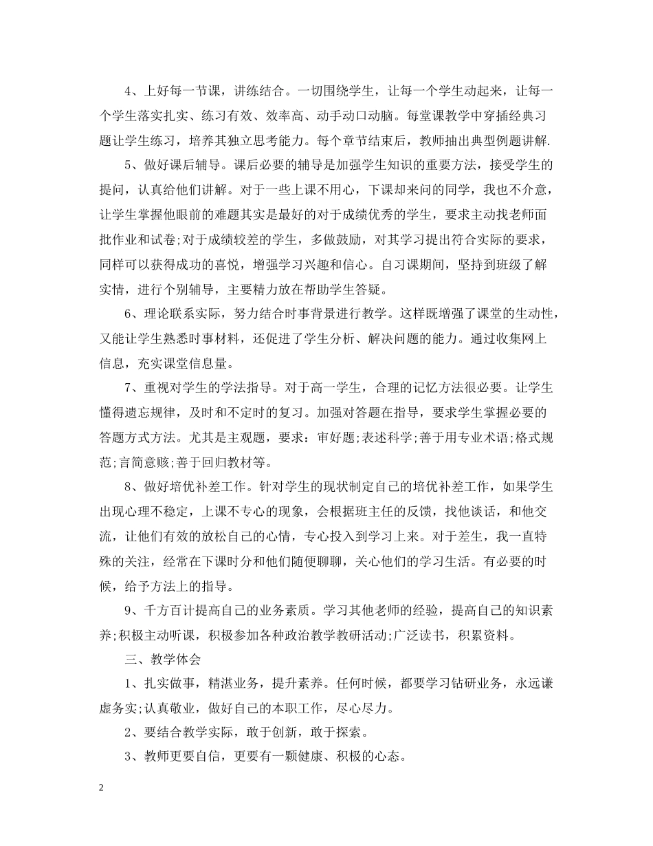 高一政治上学期教学工作总结_第2页