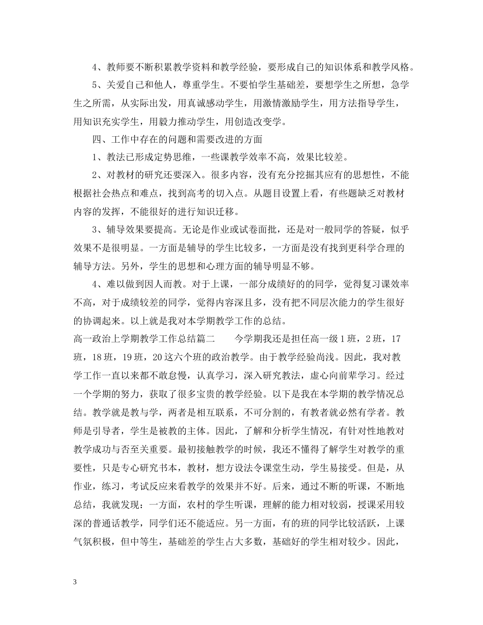 高一政治上学期教学工作总结_第3页