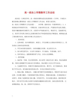 高一政治上学期教学工作总结
