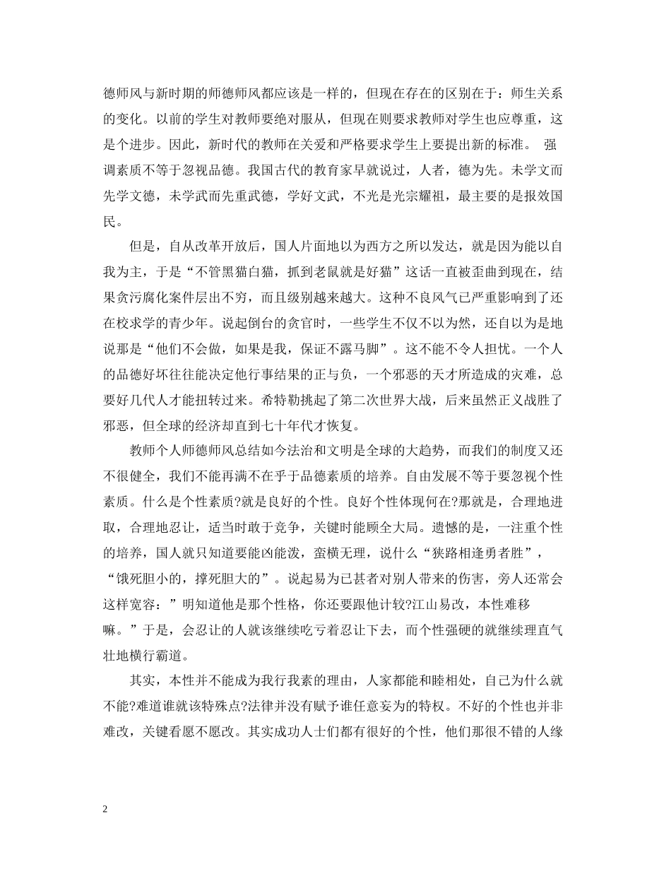 教师师德个人表现总结优秀范文_第2页