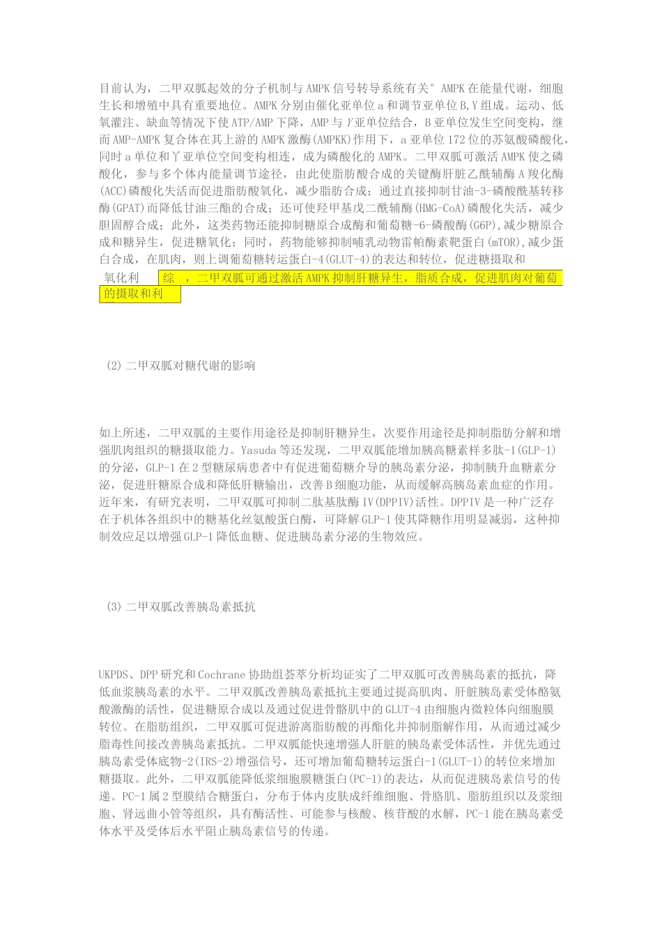 二甲双胍发展史_第2页