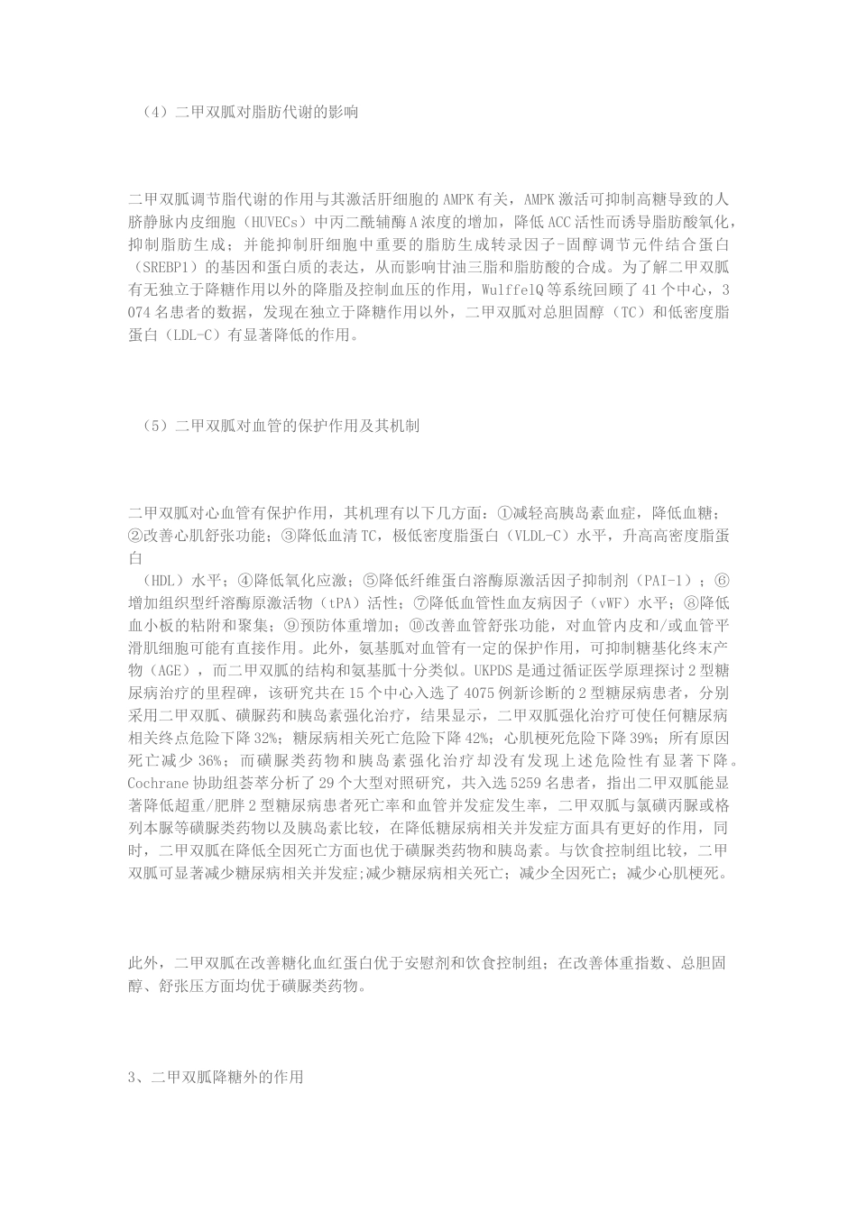 二甲双胍发展史_第3页