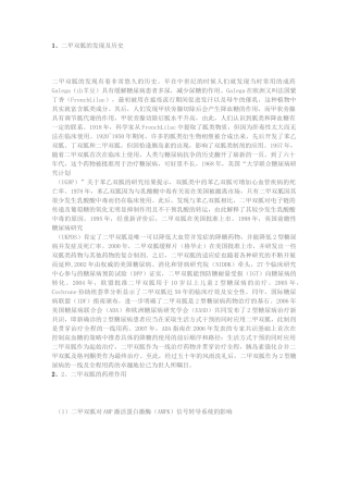 二甲双胍发展史