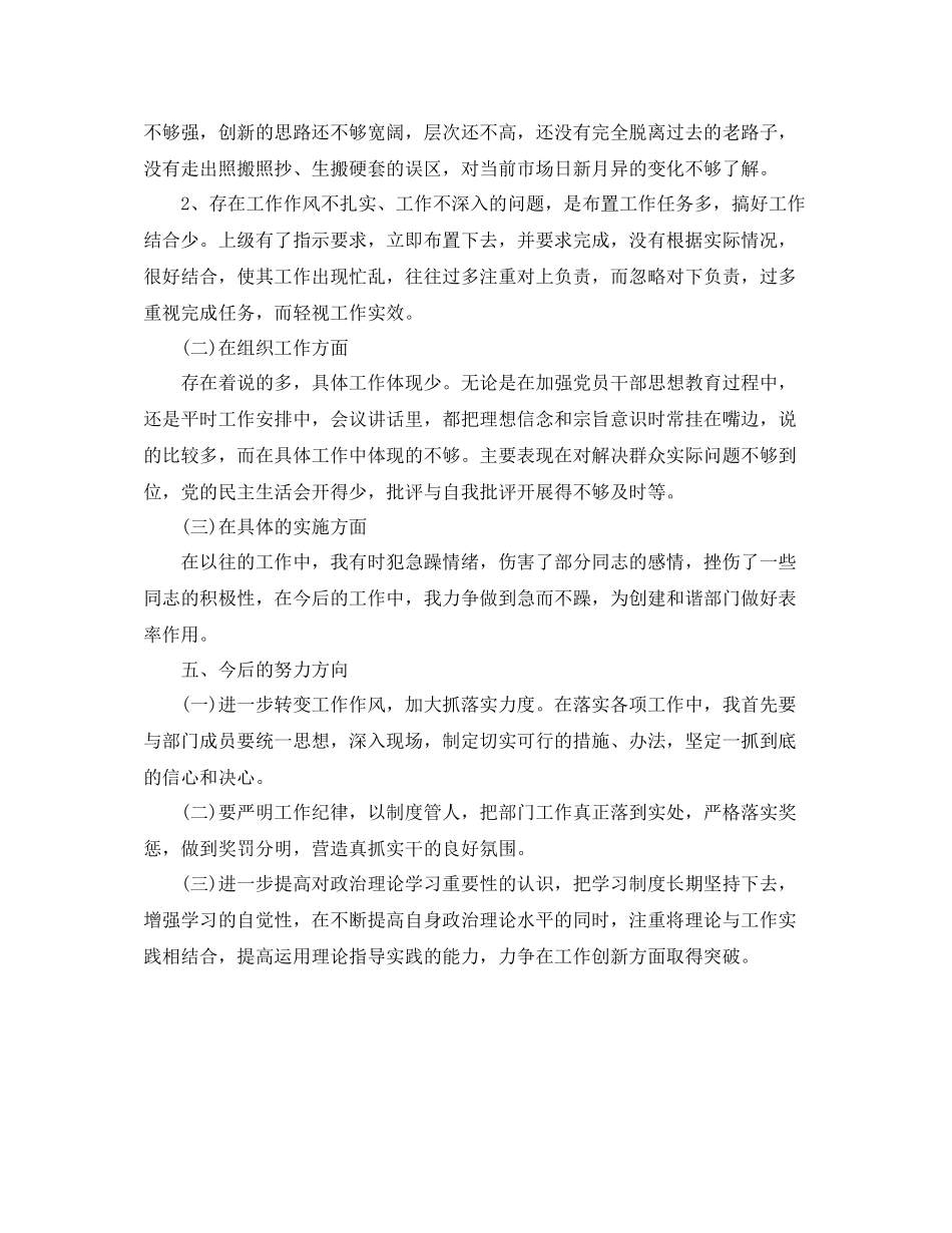 党支部民主评议表个人总结_第2页