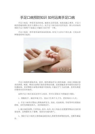 手足口病预防知识