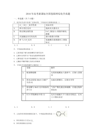 高考新课标全国卷Ⅲ理综化学真题带解析