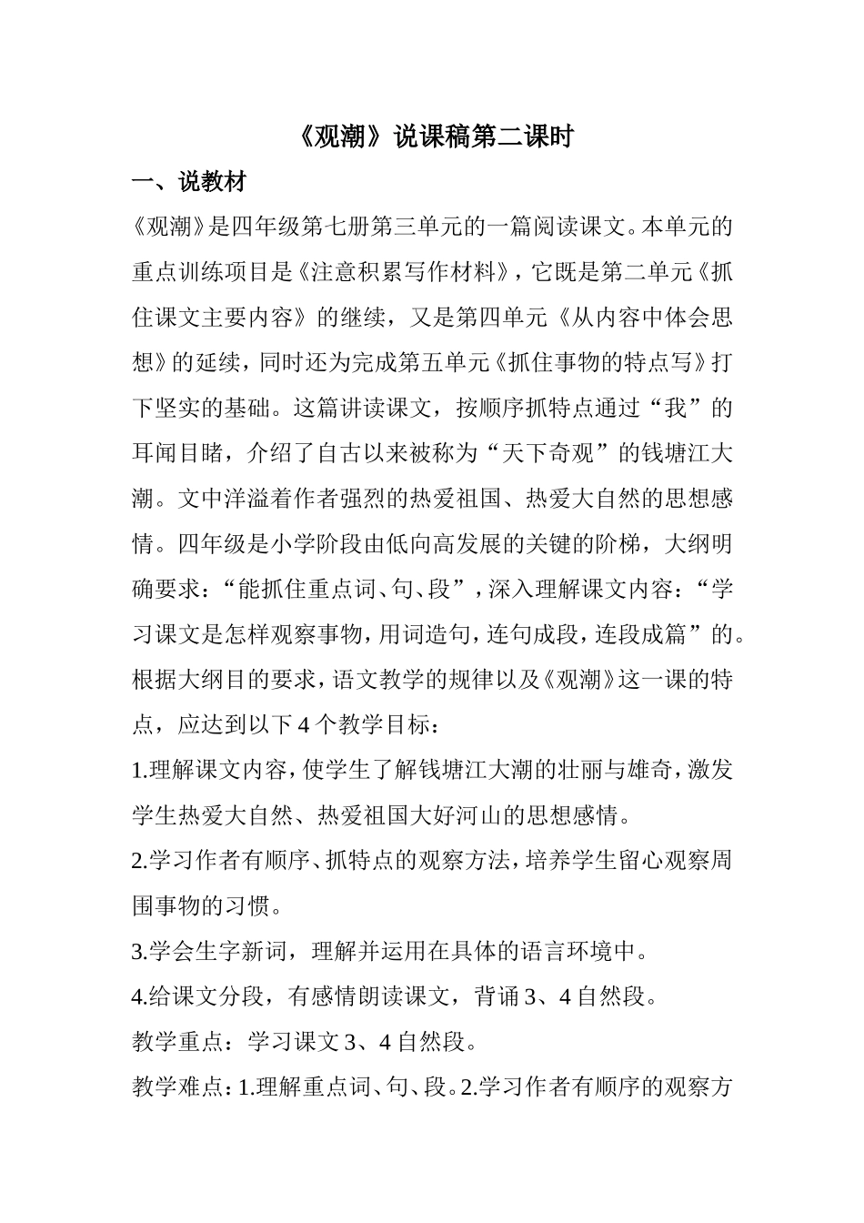 《观潮》说课稿第二课时_第1页