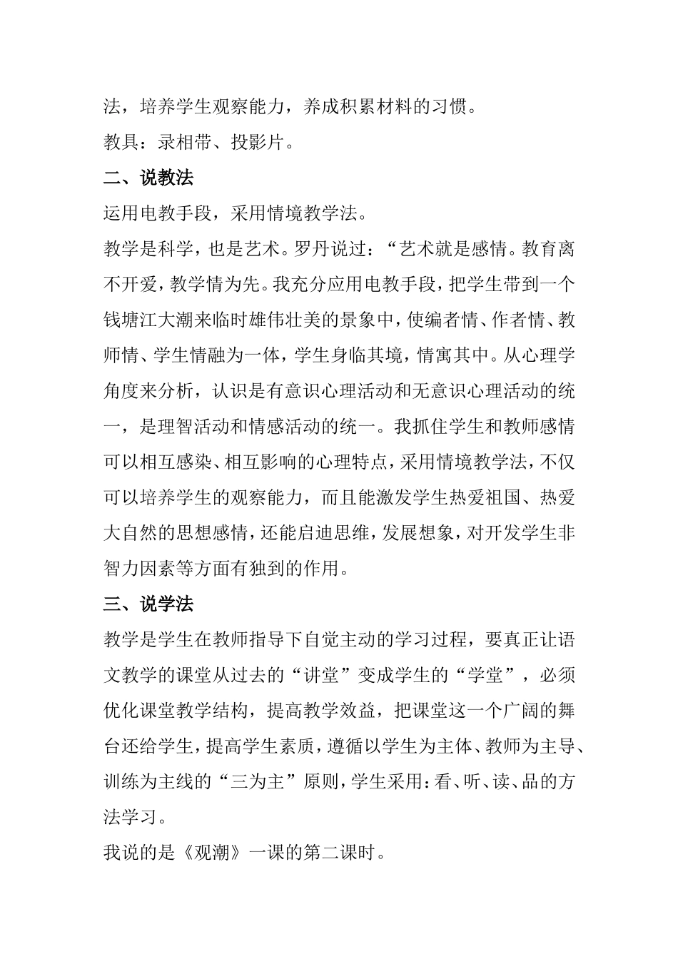 《观潮》说课稿第二课时_第2页