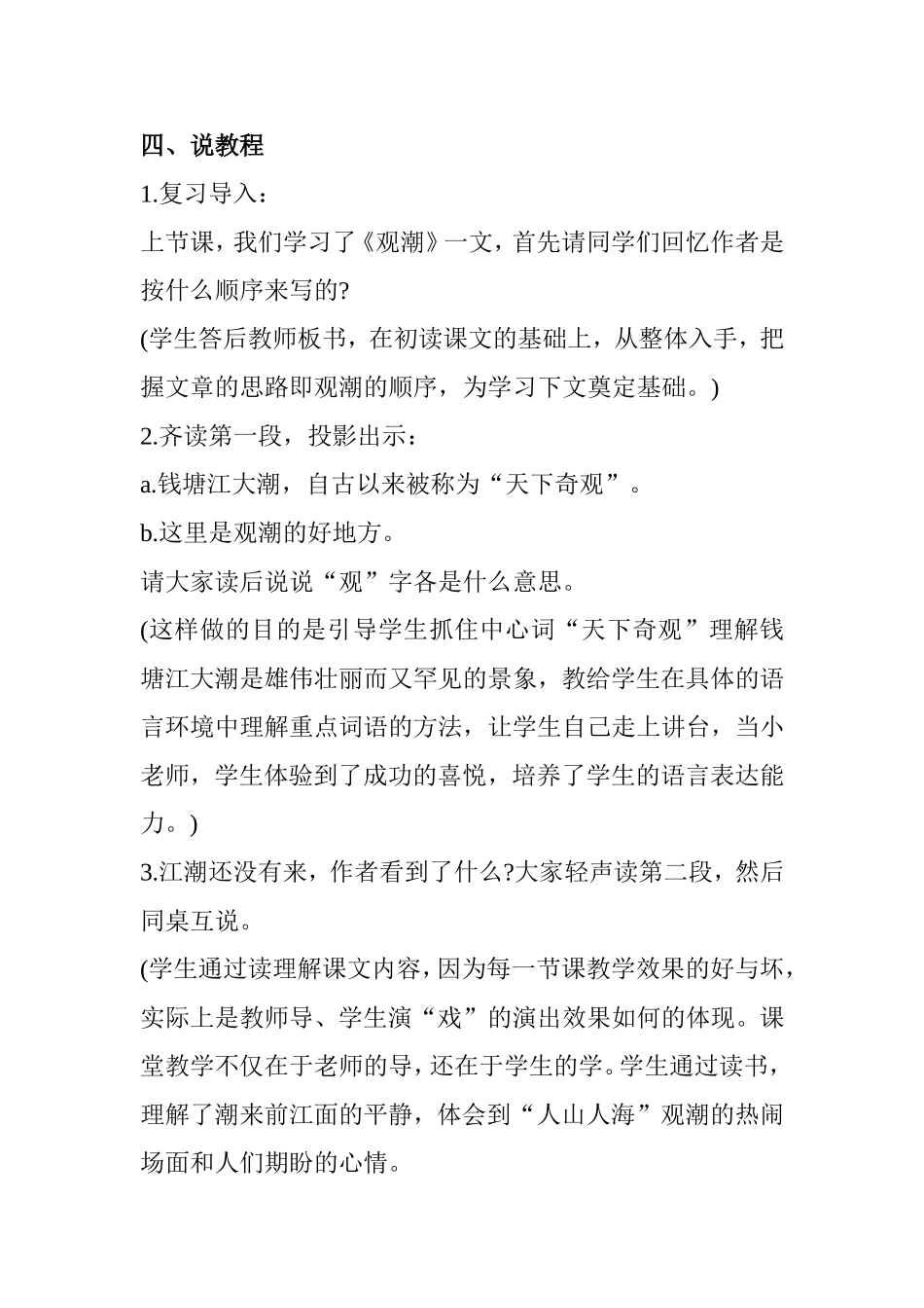 《观潮》说课稿第二课时_第3页