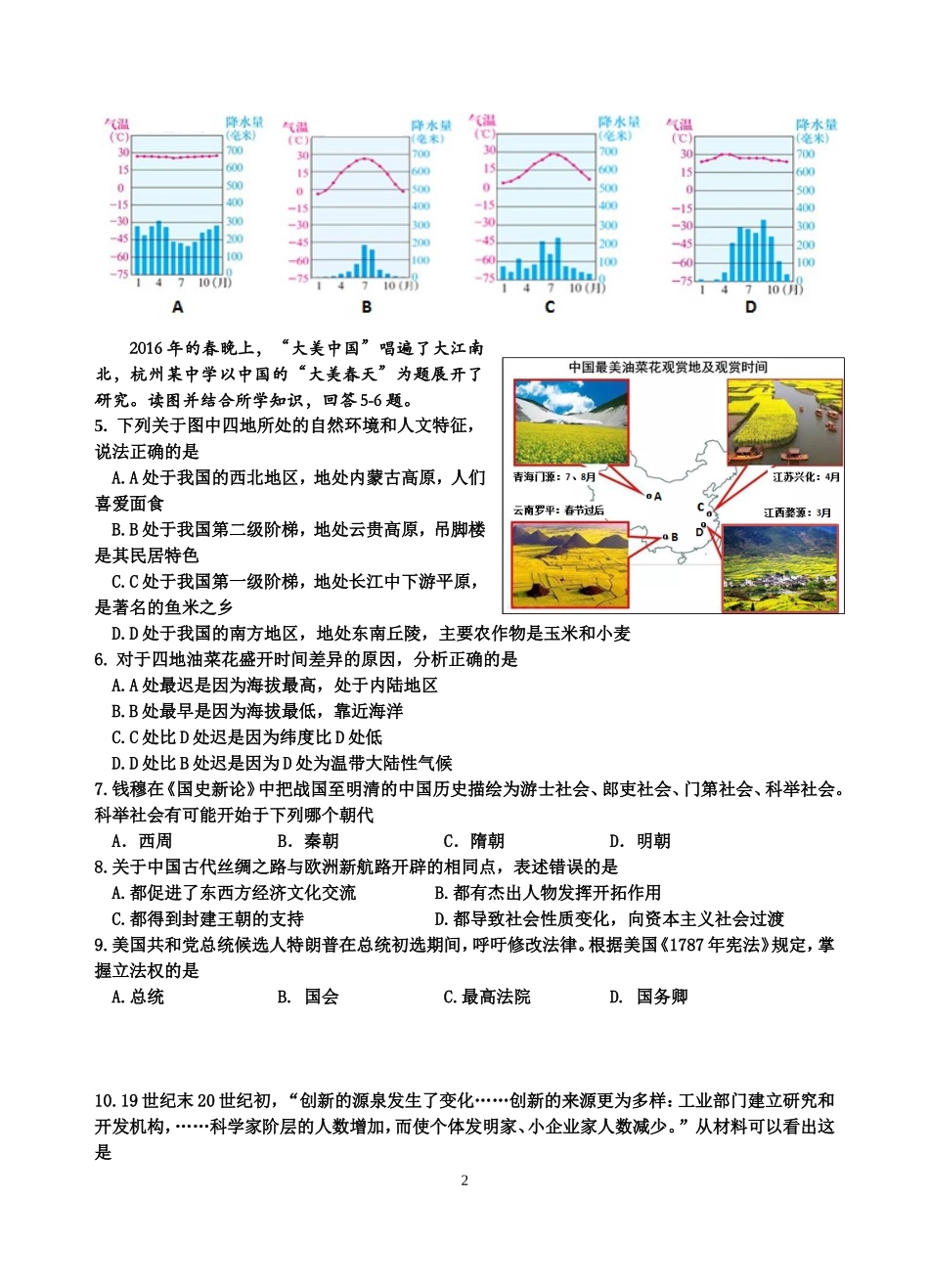 杭州上城区2016中考第一次模拟统考试卷20165---九社政_第2页