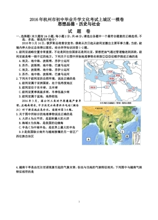 杭州上城区2016中考第一次模拟统考试卷20165---九社政