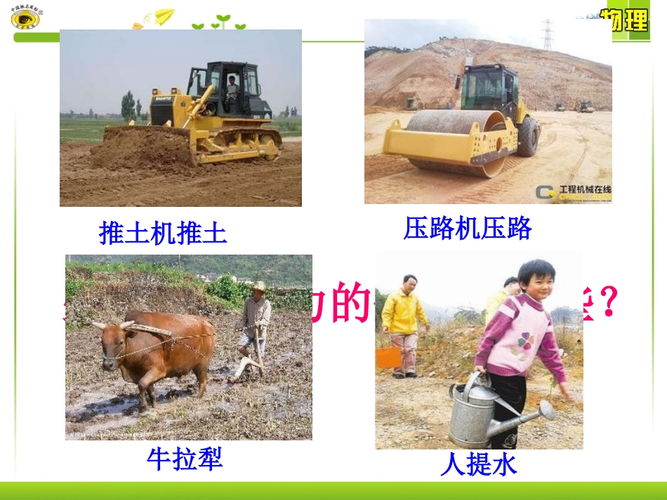 力的概念（新课标）_第2页