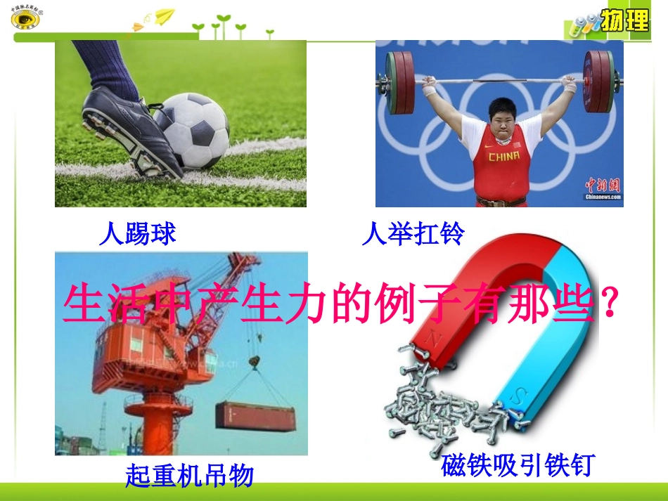 力的概念（新课标）_第3页