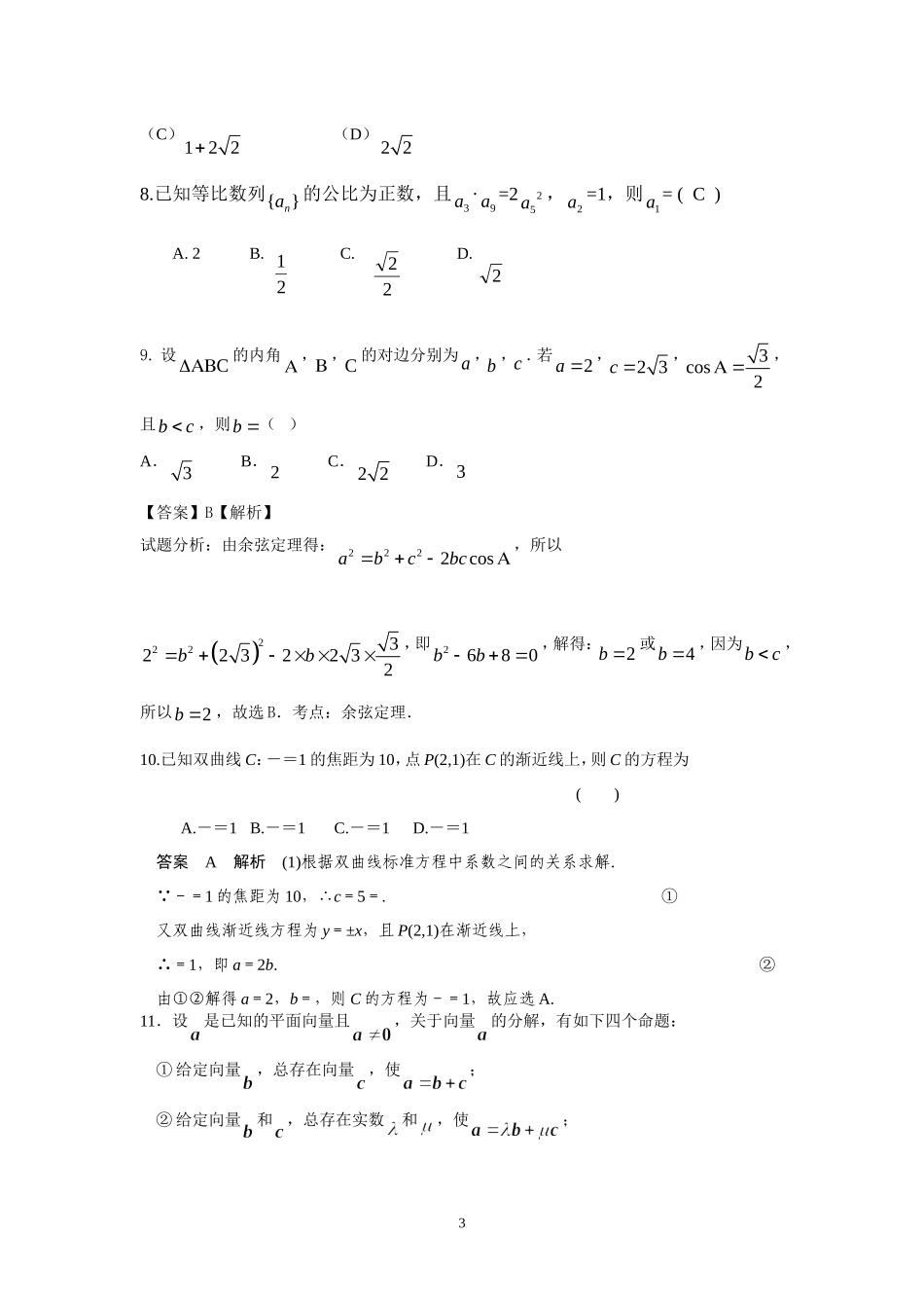 2016年高三小题模拟_第3页