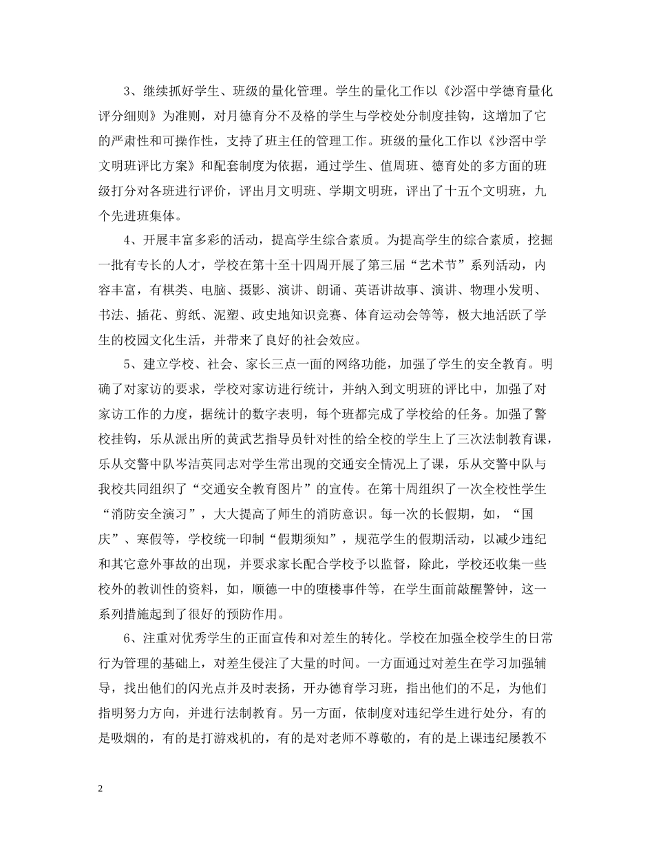 德育工作总结汇报_第2页