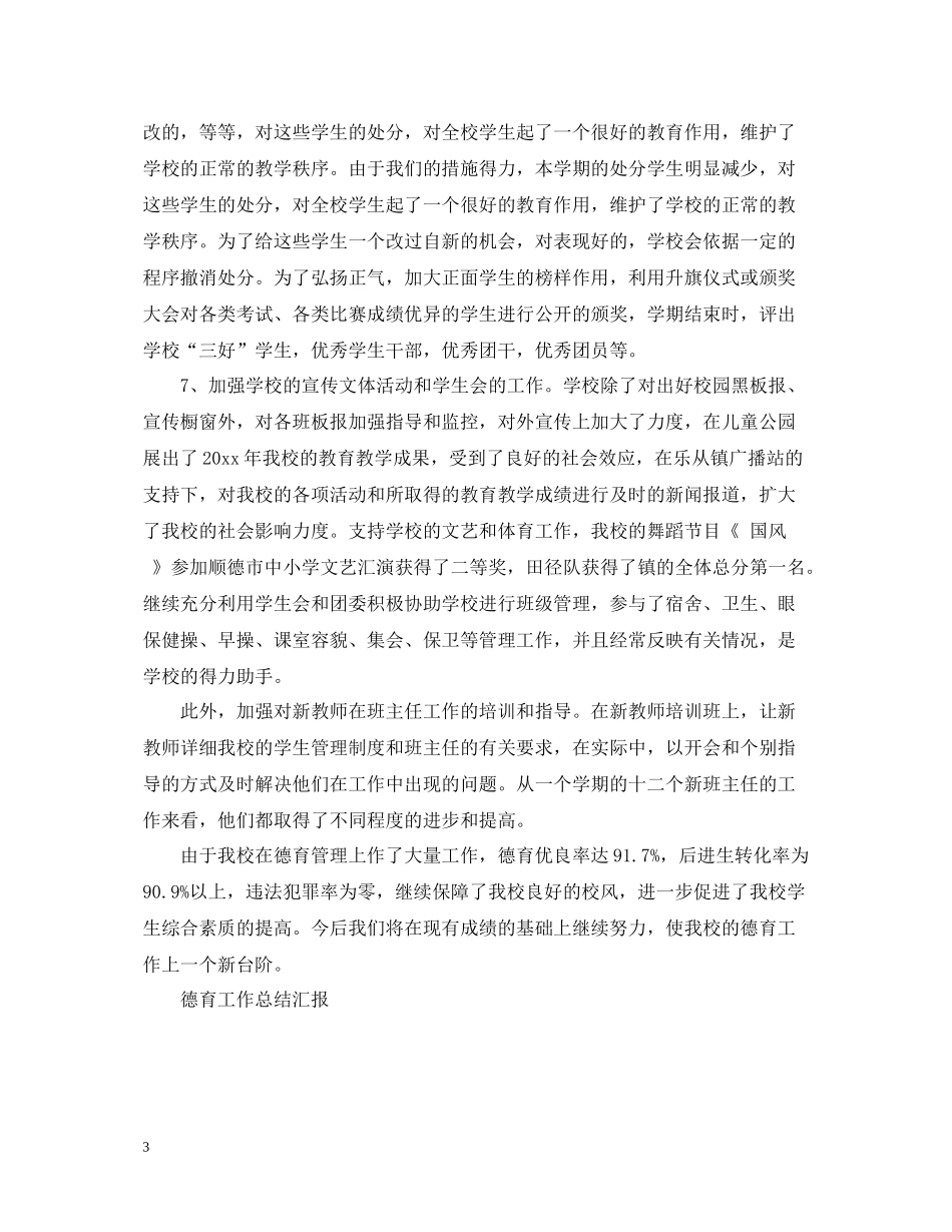 德育工作总结汇报_第3页