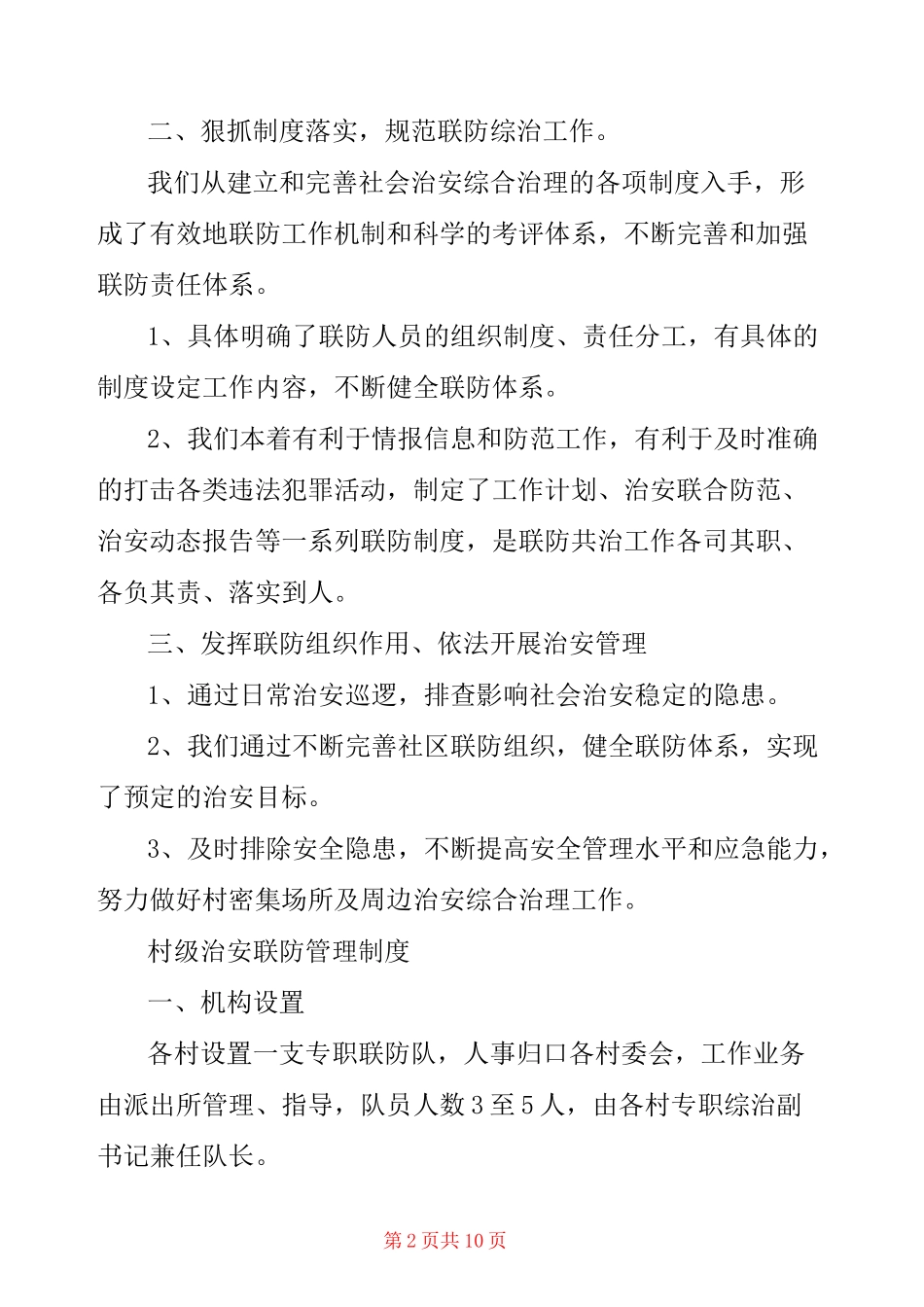 村级治安联防管理制度_第2页