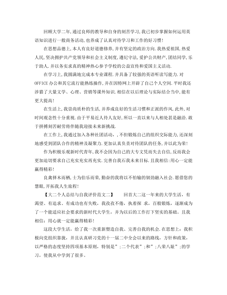 大二个人总结与自我评价范文_第2页
