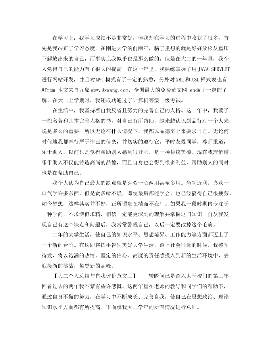 大二个人总结与自我评价范文_第3页