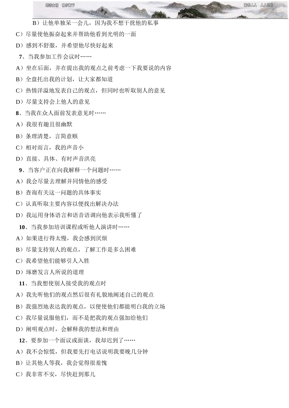 人际沟通风格测试 神准 _第2页