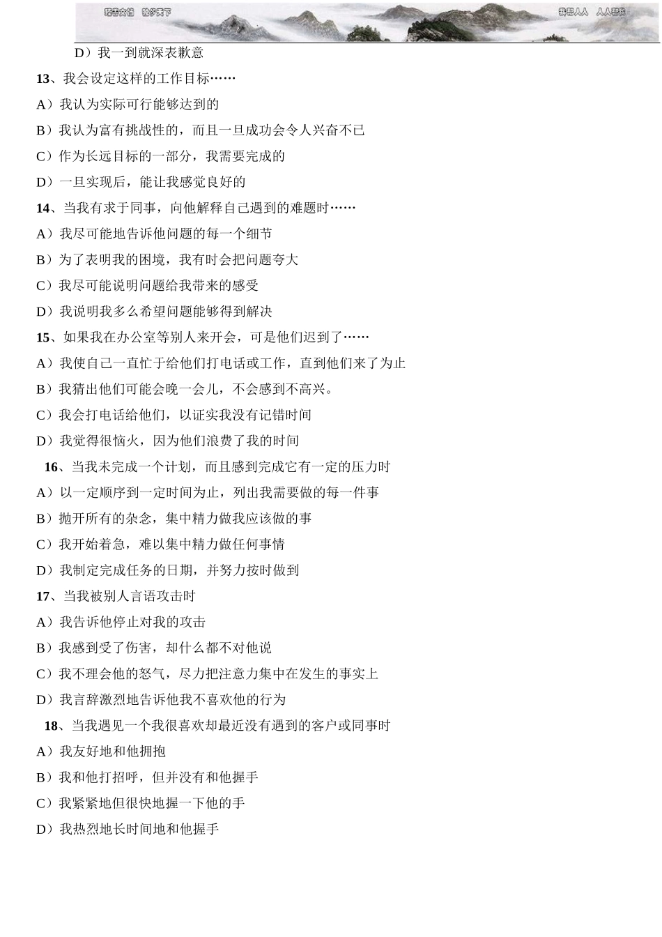 人际沟通风格测试 神准 _第3页