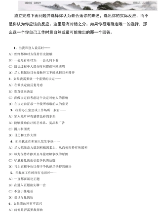 人际沟通风格测试 神准 