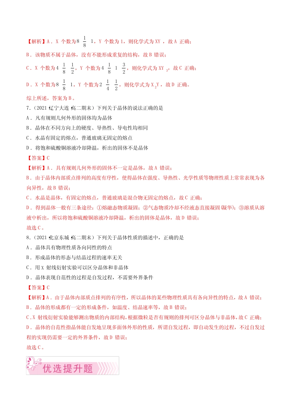 专题06 物质的聚集状态与晶体的常识(人教版2019选择性必修2)(解析..._第3页