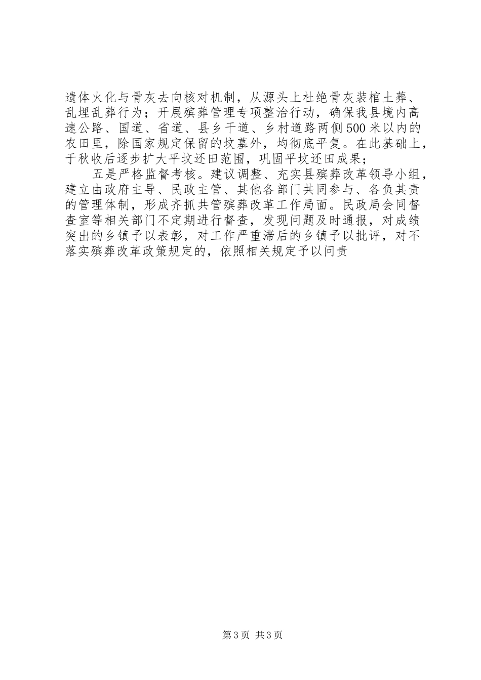 乡镇公墓建设与管理情况报告_第3页
