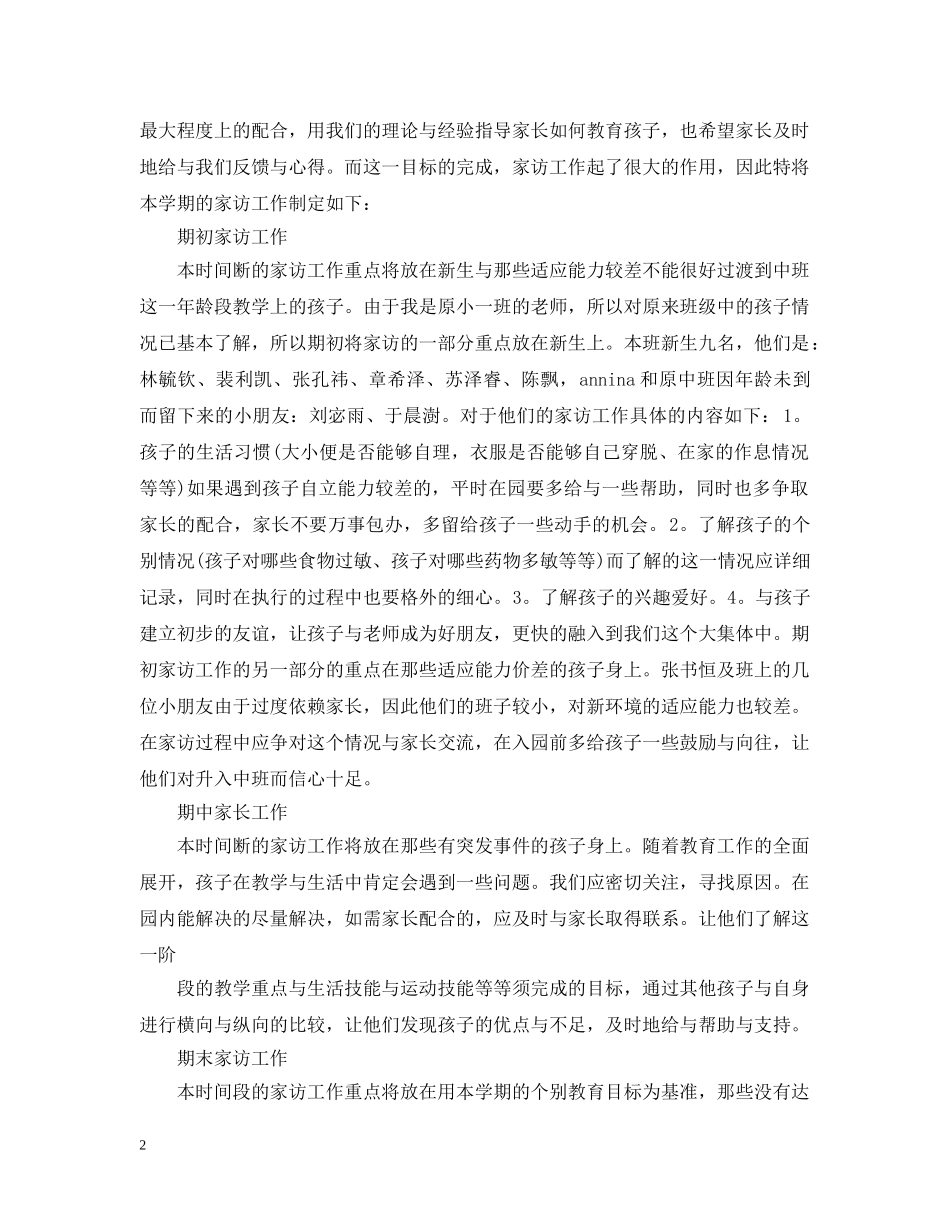 中班家访工作总结 _第2页