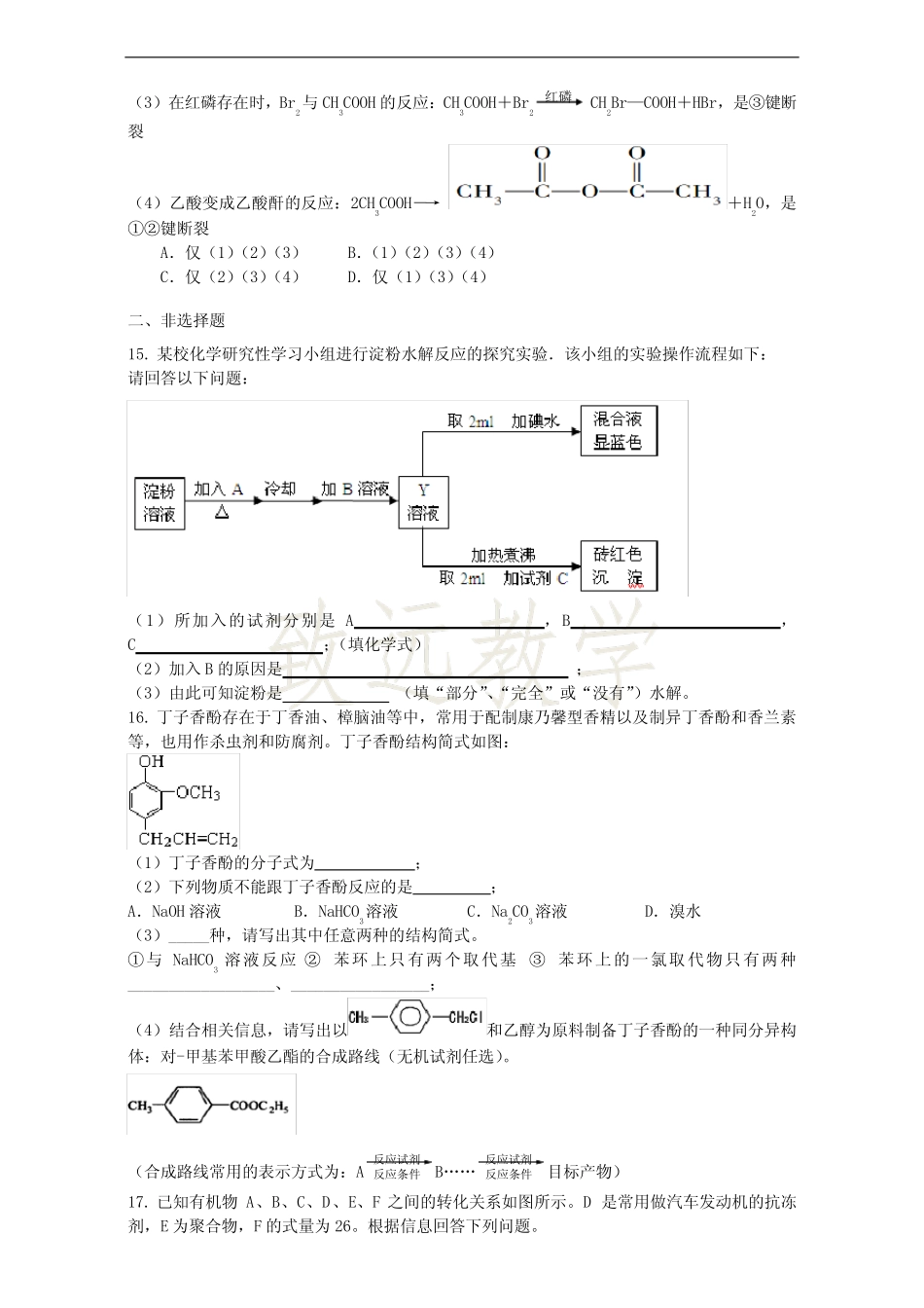 高中化学人教版选修5第三章 烃的含氧衍生物复习 试题2 Word版含答案_第3页
