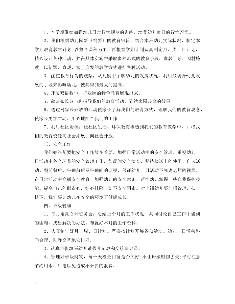 中班学期班务计划 _第2页