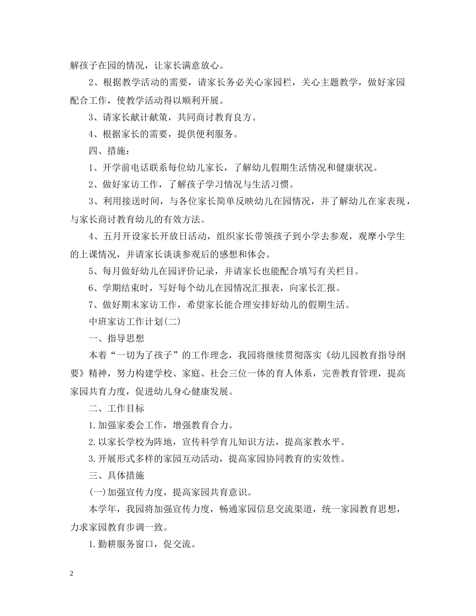 中班家访工作计划 _第2页
