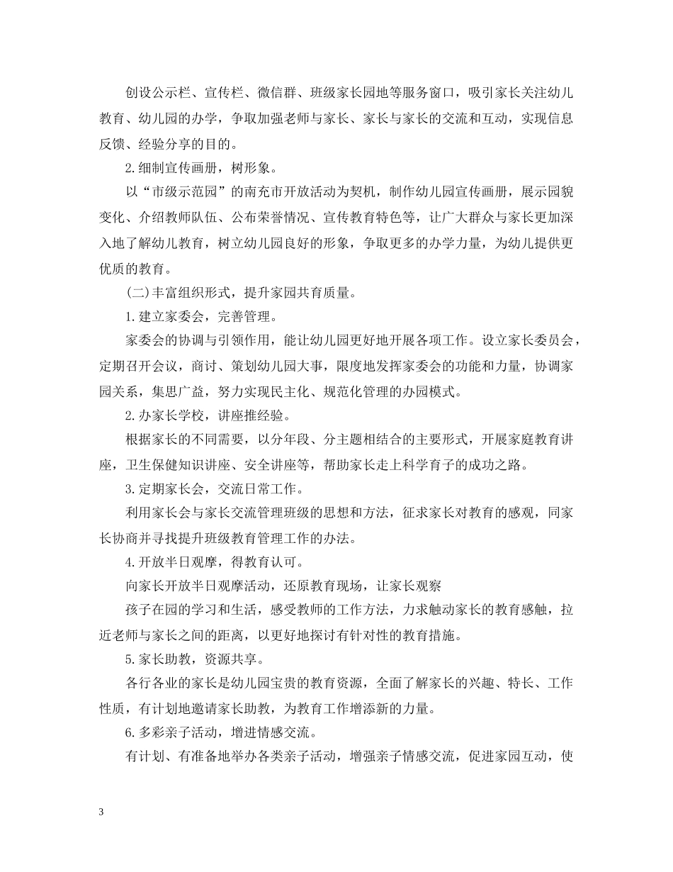中班家访工作计划 _第3页