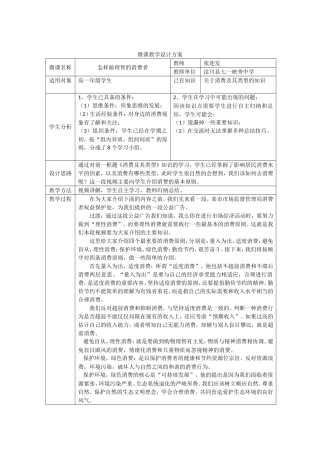 怎样做理智的消费者