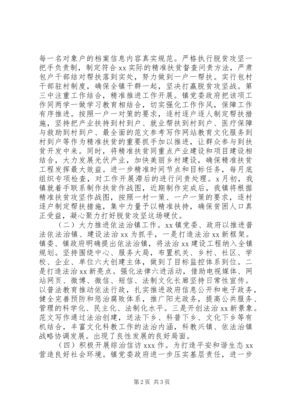 乡镇全面深化改革工作情况汇报_第2页