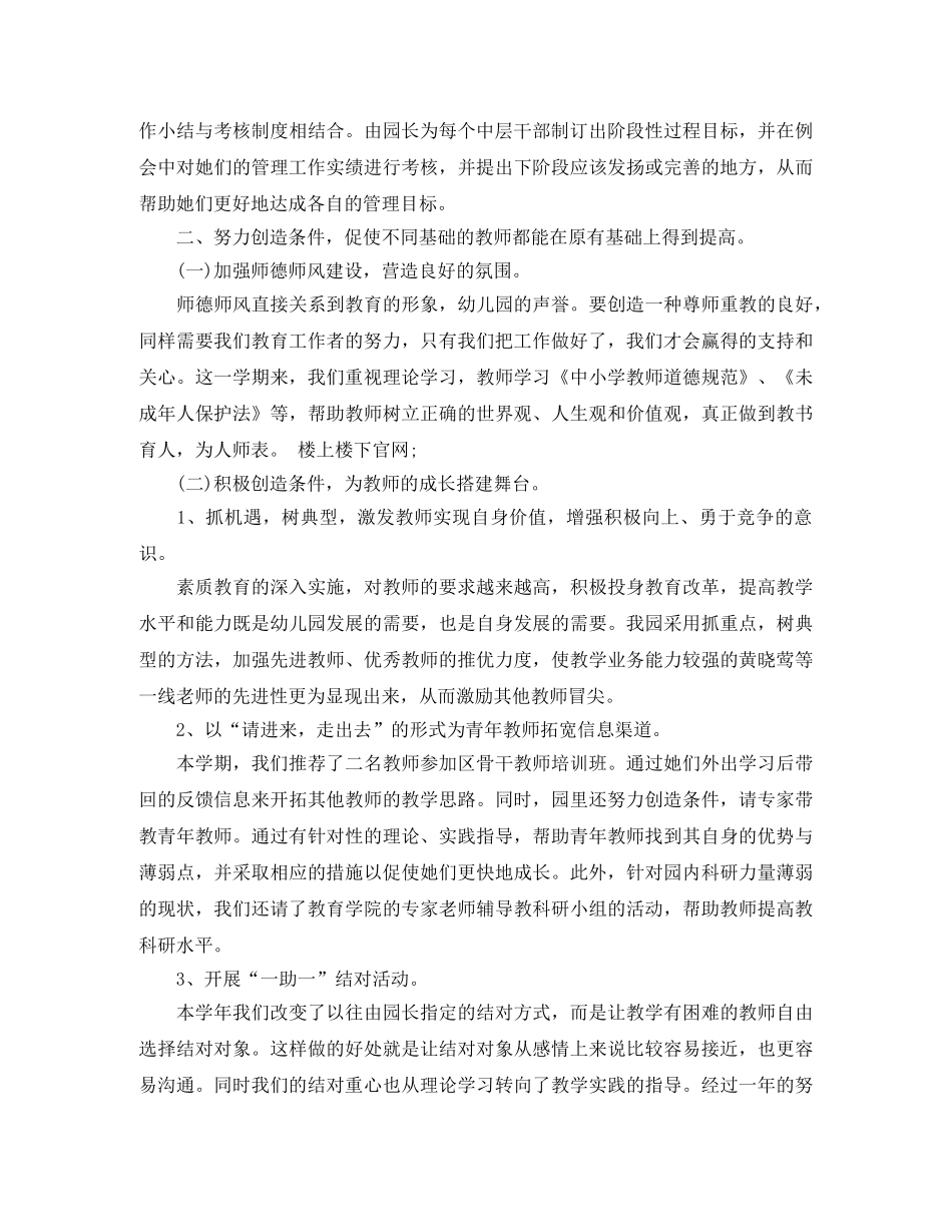 中班学期班务工作总结 _第2页