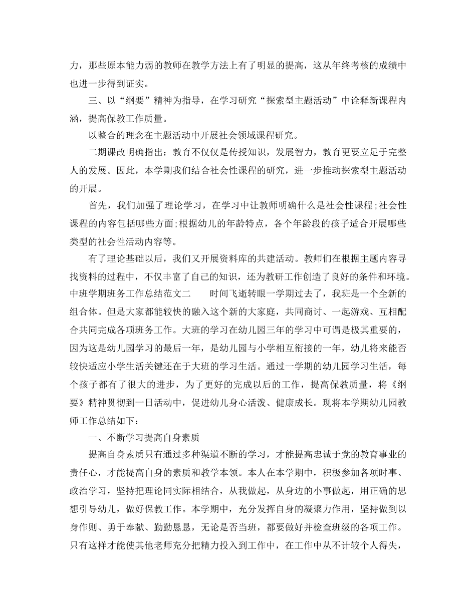 中班学期班务工作总结 _第3页